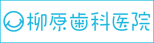 柳原歯科医院